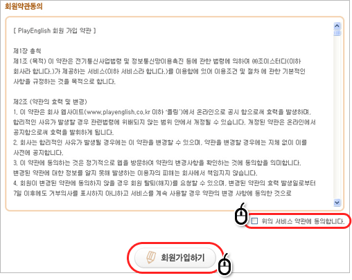 약관동의 회원가입하기