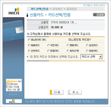 이니시스 결제창